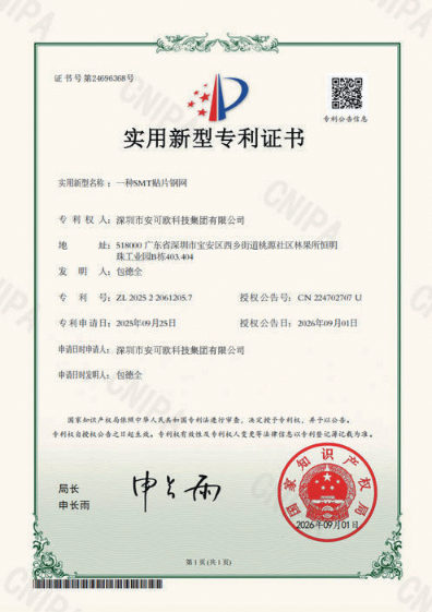 实用新型专利：SMT 芯片框架